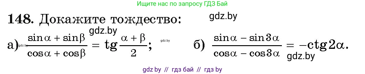 Алгебра, 11 класс Учебник, авторы: Арефьева Ирина Глебовна, Пирютко Ольга Николаевна, издательство Народная асвета, Минск, 2020, бирюзового цвета, страница 183, номер 148, Условие