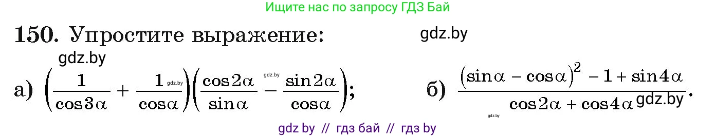 Алгебра, 11 класс Учебник, авторы: Арефьева Ирина Глебовна, Пирютко Ольга Николаевна, издательство Народная асвета, Минск, 2020, бирюзового цвета, страница 183, номер 150, Условие