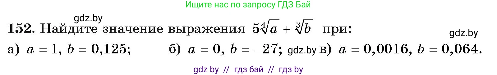 Алгебра, 11 класс Учебник, авторы: Арефьева Ирина Глебовна, Пирютко Ольга Николаевна, издательство Народная асвета, Минск, 2020, бирюзового цвета, страница 184, номер 152, Условие
