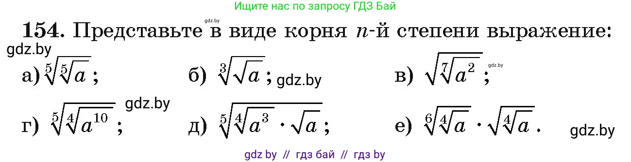 Алгебра, 11 класс Учебник, авторы: Арефьева Ирина Глебовна, Пирютко Ольга Николаевна, издательство Народная асвета, Минск, 2020, бирюзового цвета, страница 184, номер 154, Условие