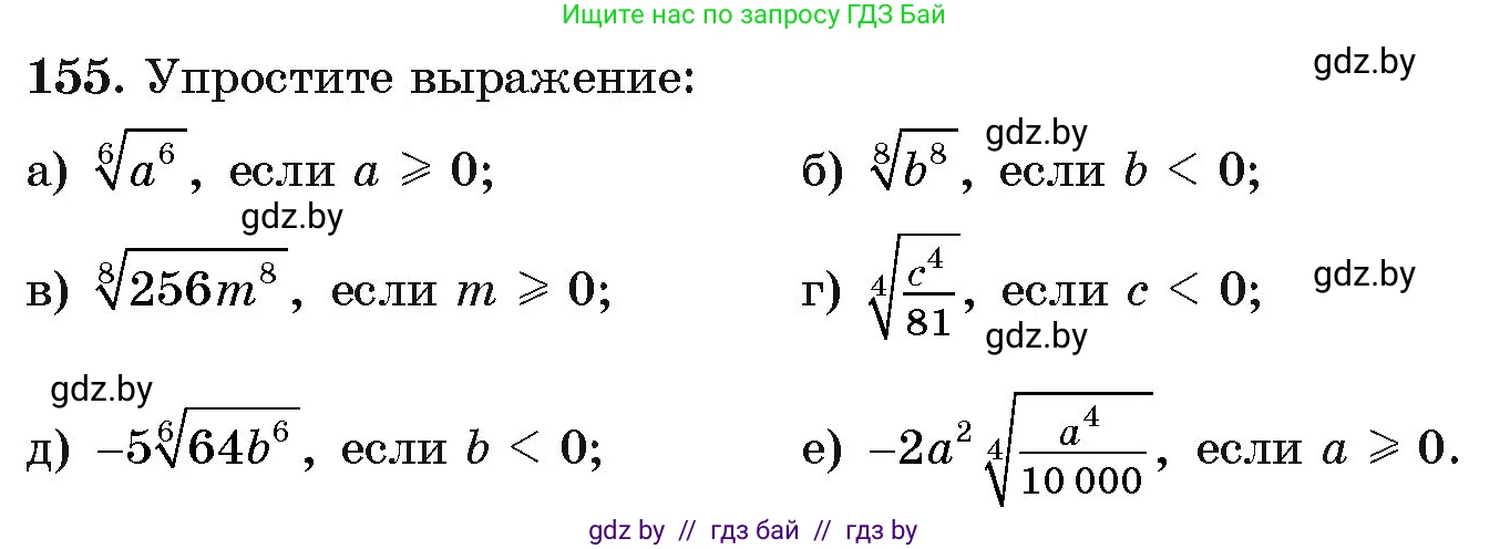 Алгебра, 11 класс Учебник, авторы: Арефьева Ирина Глебовна, Пирютко Ольга Николаевна, издательство Народная асвета, Минск, 2020, бирюзового цвета, страница 184, номер 155, Условие