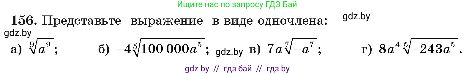 Алгебра, 11 класс Учебник, авторы: Арефьева Ирина Глебовна, Пирютко Ольга Николаевна, издательство Народная асвета, Минск, 2020, бирюзового цвета, страница 184, номер 156, Условие