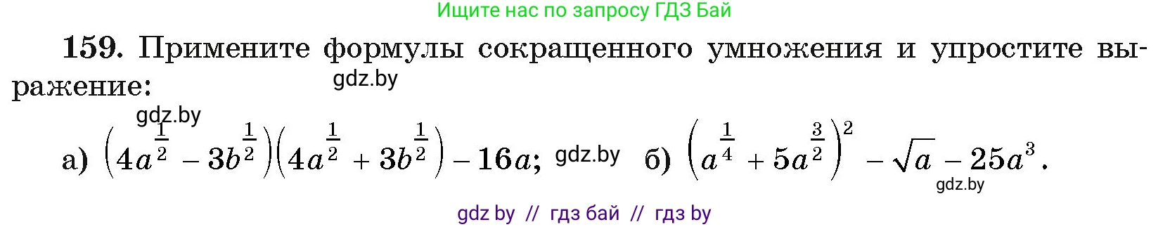 Алгебра, 11 класс Учебник, авторы: Арефьева Ирина Глебовна, Пирютко Ольга Николаевна, издательство Народная асвета, Минск, 2020, бирюзового цвета, страница 185, номер 159, Условие