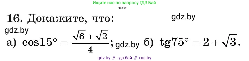 Алгебра, 11 класс Учебник, авторы: Арефьева Ирина Глебовна, Пирютко Ольга Николаевна, издательство Народная асвета, Минск, 2020, бирюзового цвета, страница 167, номер 16, Условие