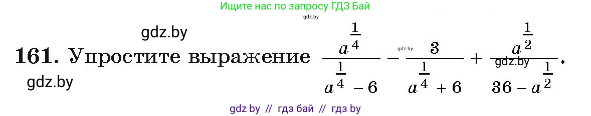 Алгебра, 11 класс Учебник, авторы: Арефьева Ирина Глебовна, Пирютко Ольга Николаевна, издательство Народная асвета, Минск, 2020, бирюзового цвета, страница 185, номер 161, Условие