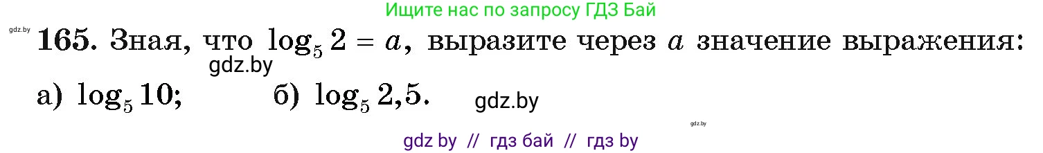 Алгебра, 11 класс Учебник, авторы: Арефьева Ирина Глебовна, Пирютко Ольга Николаевна, издательство Народная асвета, Минск, 2020, бирюзового цвета, страница 185, номер 165, Условие