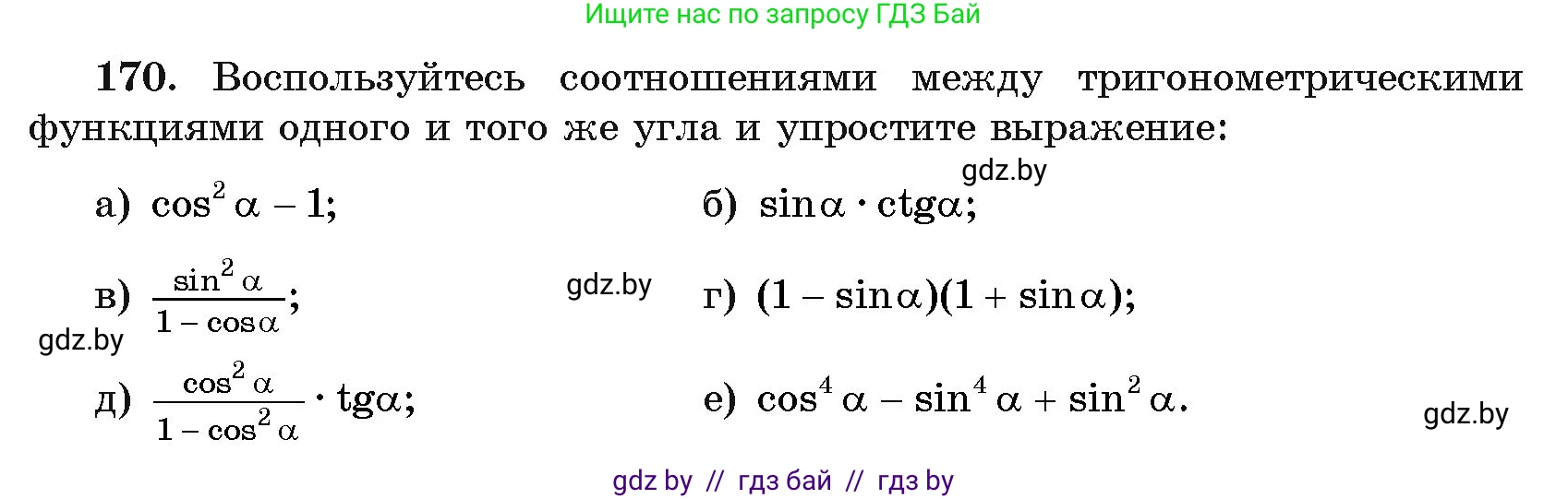Алгебра, 11 класс Учебник, авторы: Арефьева Ирина Глебовна, Пирютко Ольга Николаевна, издательство Народная асвета, Минск, 2020, бирюзового цвета, страница 186, номер 170, Условие