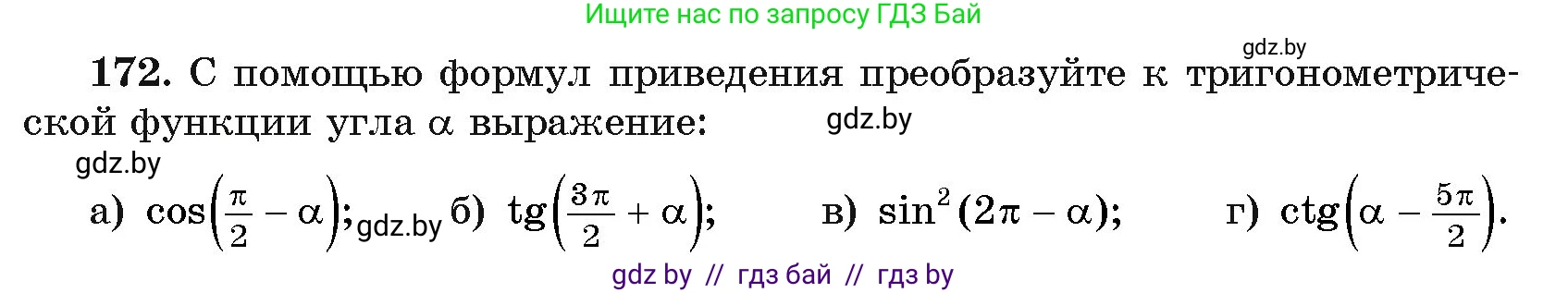 Алгебра, 11 класс Учебник, авторы: Арефьева Ирина Глебовна, Пирютко Ольга Николаевна, издательство Народная асвета, Минск, 2020, бирюзового цвета, страница 186, номер 172, Условие