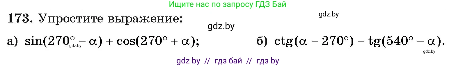 Алгебра, 11 класс Учебник, авторы: Арефьева Ирина Глебовна, Пирютко Ольга Николаевна, издательство Народная асвета, Минск, 2020, бирюзового цвета, страница 186, номер 173, Условие