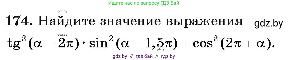 Алгебра, 11 класс Учебник, авторы: Арефьева Ирина Глебовна, Пирютко Ольга Николаевна, издательство Народная асвета, Минск, 2020, бирюзового цвета, страница 186, номер 174, Условие