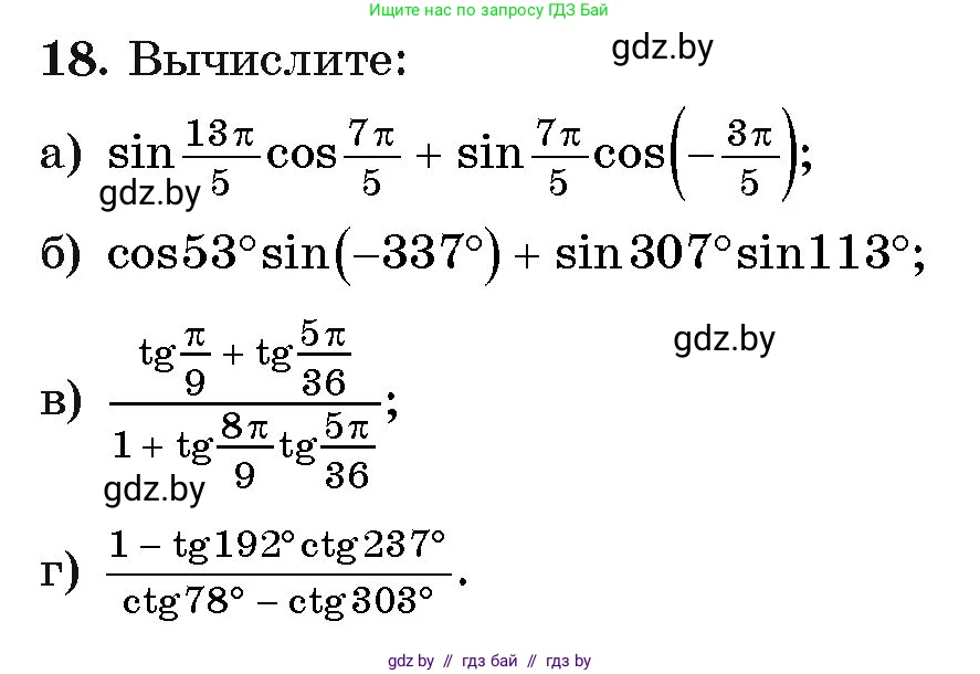 Алгебра, 11 класс Учебник, авторы: Арефьева Ирина Глебовна, Пирютко Ольга Николаевна, издательство Народная асвета, Минск, 2020, бирюзового цвета, страница 167, номер 18, Условие