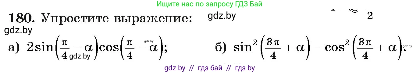 Алгебра, 11 класс Учебник, авторы: Арефьева Ирина Глебовна, Пирютко Ольга Николаевна, издательство Народная асвета, Минск, 2020, бирюзового цвета, страница 187, номер 180, Условие