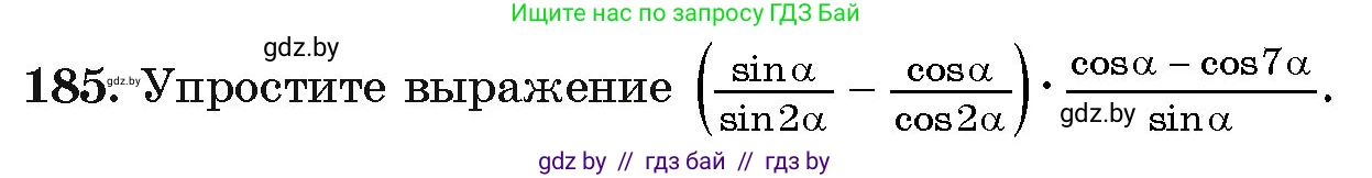Алгебра, 11 класс Учебник, авторы: Арефьева Ирина Глебовна, Пирютко Ольга Николаевна, издательство Народная асвета, Минск, 2020, бирюзового цвета, страница 187, номер 185, Условие