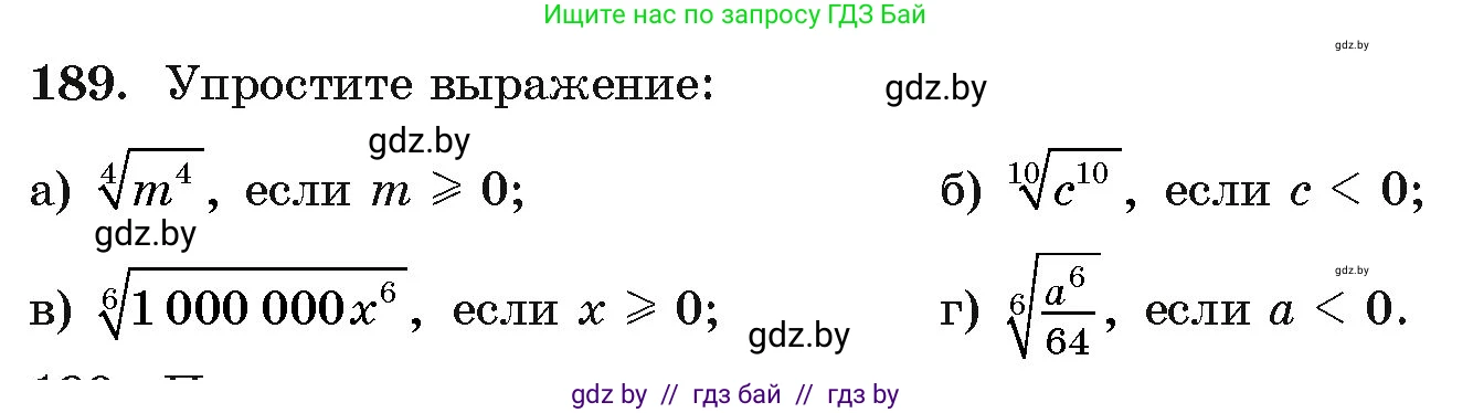 Алгебра, 11 класс Учебник, авторы: Арефьева Ирина Глебовна, Пирютко Ольга Николаевна, издательство Народная асвета, Минск, 2020, бирюзового цвета, страница 188, номер 189, Условие