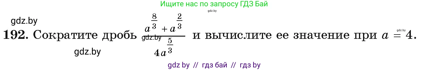 Алгебра, 11 класс Учебник, авторы: Арефьева Ирина Глебовна, Пирютко Ольга Николаевна, издательство Народная асвета, Минск, 2020, бирюзового цвета, страница 188, номер 192, Условие