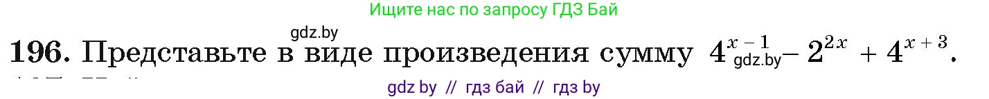 Алгебра, 11 класс Учебник, авторы: Арефьева Ирина Глебовна, Пирютко Ольга Николаевна, издательство Народная асвета, Минск, 2020, бирюзового цвета, страница 188, номер 196, Условие