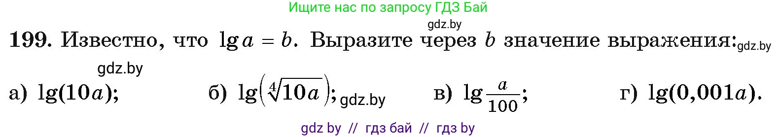 Алгебра, 11 класс Учебник, авторы: Арефьева Ирина Глебовна, Пирютко Ольга Николаевна, издательство Народная асвета, Минск, 2020, бирюзового цвета, страница 189, номер 199, Условие