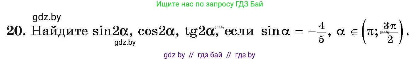 Алгебра, 11 класс Учебник, авторы: Арефьева Ирина Глебовна, Пирютко Ольга Николаевна, издательство Народная асвета, Минск, 2020, бирюзового цвета, страница 168, номер 20, Условие