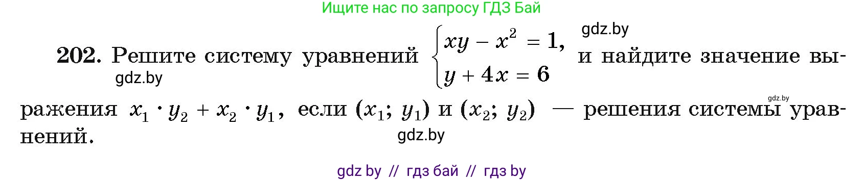 Алгебра, 11 класс Учебник, авторы: Арефьева Ирина Глебовна, Пирютко Ольга Николаевна, издательство Народная асвета, Минск, 2020, бирюзового цвета, страница 189, номер 202, Условие