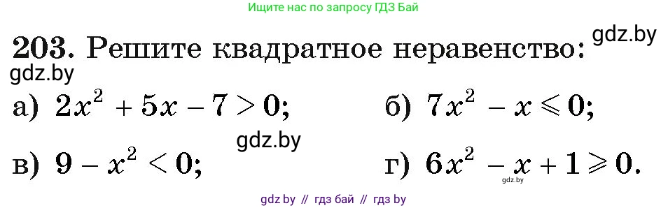 Алгебра, 11 класс Учебник, авторы: Арефьева Ирина Глебовна, Пирютко Ольга Николаевна, издательство Народная асвета, Минск, 2020, бирюзового цвета, страница 190, номер 203, Условие
