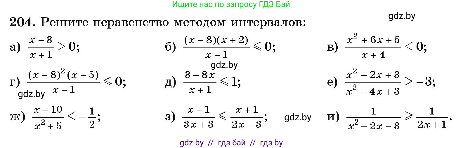 Алгебра, 11 класс Учебник, авторы: Арефьева Ирина Глебовна, Пирютко Ольга Николаевна, издательство Народная асвета, Минск, 2020, бирюзового цвета, страница 190, номер 204, Условие