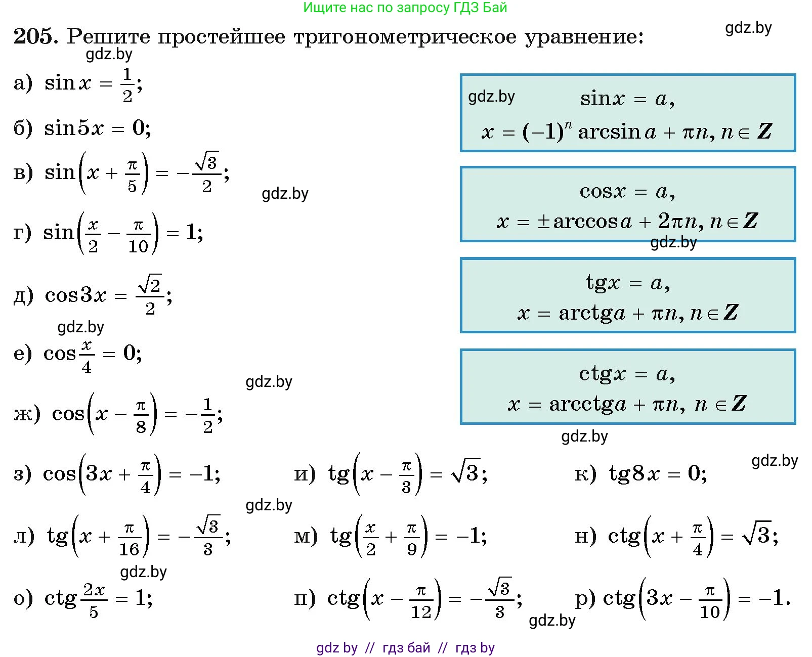 Алгебра, 11 класс Учебник, авторы: Арефьева Ирина Глебовна, Пирютко Ольга Николаевна, издательство Народная асвета, Минск, 2020, бирюзового цвета, страница 190, номер 205, Условие