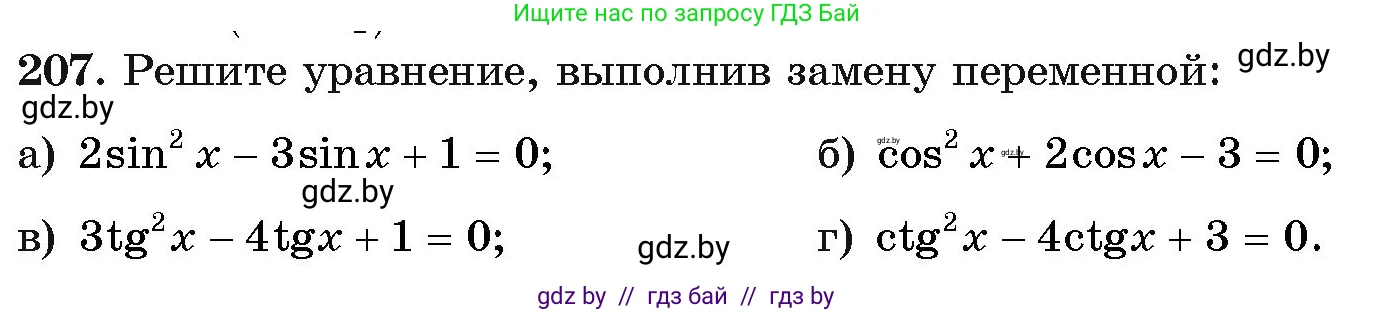 Алгебра, 11 класс Учебник, авторы: Арефьева Ирина Глебовна, Пирютко Ольга Николаевна, издательство Народная асвета, Минск, 2020, бирюзового цвета, страница 191, номер 207, Условие