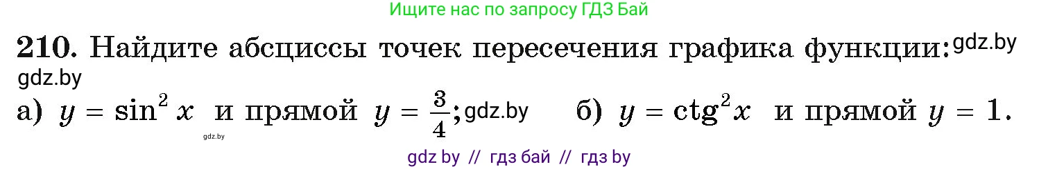 Алгебра, 11 класс Учебник, авторы: Арефьева Ирина Глебовна, Пирютко Ольга Николаевна, издательство Народная асвета, Минск, 2020, бирюзового цвета, страница 191, номер 210, Условие