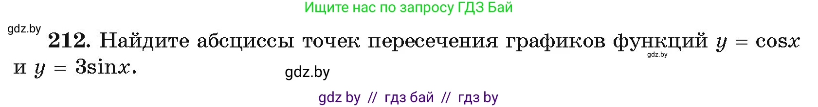 Алгебра, 11 класс Учебник, авторы: Арефьева Ирина Глебовна, Пирютко Ольга Николаевна, издательство Народная асвета, Минск, 2020, бирюзового цвета, страница 191, номер 212, Условие