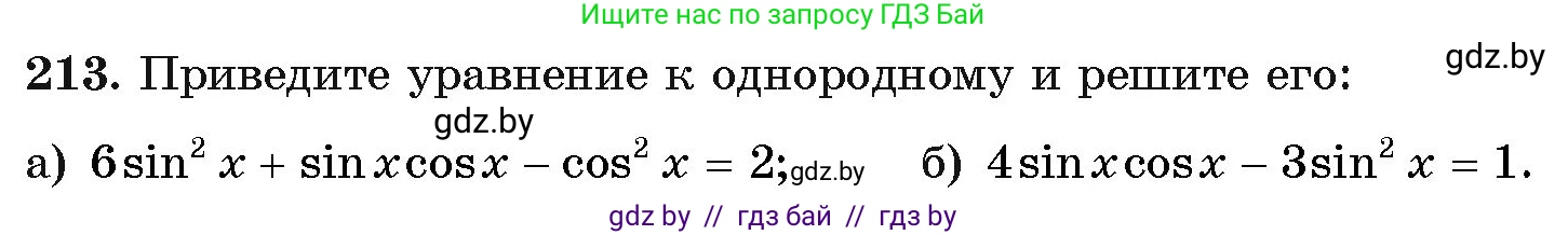Алгебра, 11 класс Учебник, авторы: Арефьева Ирина Глебовна, Пирютко Ольга Николаевна, издательство Народная асвета, Минск, 2020, бирюзового цвета, страница 191, номер 213, Условие