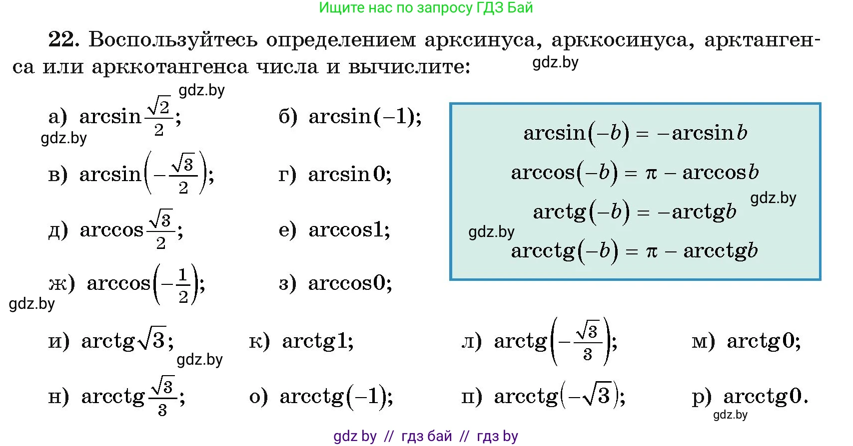 Алгебра, 11 класс Учебник, авторы: Арефьева Ирина Глебовна, Пирютко Ольга Николаевна, издательство Народная асвета, Минск, 2020, бирюзового цвета, страница 168, номер 22, Условие