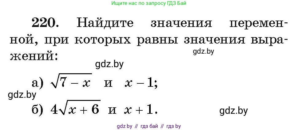 Алгебра, 11 класс Учебник, авторы: Арефьева Ирина Глебовна, Пирютко Ольга Николаевна, издательство Народная асвета, Минск, 2020, бирюзового цвета, страница 192, номер 220, Условие