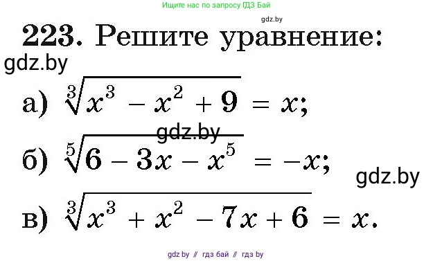 Алгебра, 11 класс Учебник, авторы: Арефьева Ирина Глебовна, Пирютко Ольга Николаевна, издательство Народная асвета, Минск, 2020, бирюзового цвета, страница 193, номер 223, Условие