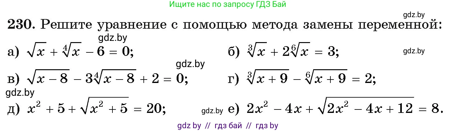 Алгебра, 11 класс Учебник, авторы: Арефьева Ирина Глебовна, Пирютко Ольга Николаевна, издательство Народная асвета, Минск, 2020, бирюзового цвета, страница 194, номер 230, Условие
