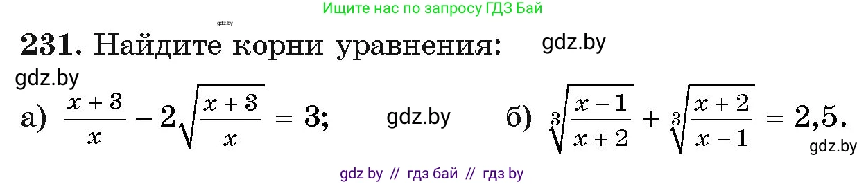 Алгебра, 11 класс Учебник, авторы: Арефьева Ирина Глебовна, Пирютко Ольга Николаевна, издательство Народная асвета, Минск, 2020, бирюзового цвета, страница 194, номер 231, Условие