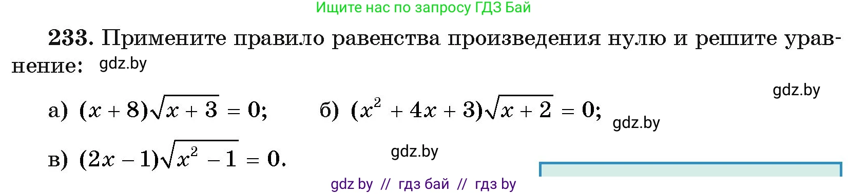 Алгебра, 11 класс Учебник, авторы: Арефьева Ирина Глебовна, Пирютко Ольга Николаевна, издательство Народная асвета, Минск, 2020, бирюзового цвета, страница 194, номер 233, Условие