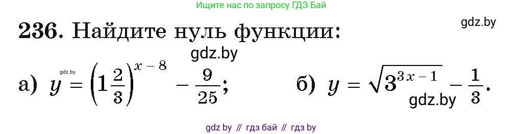 Алгебра, 11 класс Учебник, авторы: Арефьева Ирина Глебовна, Пирютко Ольга Николаевна, издательство Народная асвета, Минск, 2020, бирюзового цвета, страница 194, номер 236, Условие