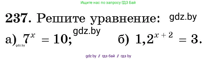 Алгебра, 11 класс Учебник, авторы: Арефьева Ирина Глебовна, Пирютко Ольга Николаевна, издательство Народная асвета, Минск, 2020, бирюзового цвета, страница 195, номер 237, Условие