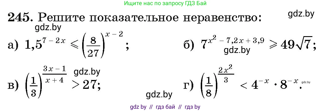 Алгебра, 11 класс Учебник, авторы: Арефьева Ирина Глебовна, Пирютко Ольга Николаевна, издательство Народная асвета, Минск, 2020, бирюзового цвета, страница 196, номер 245, Условие