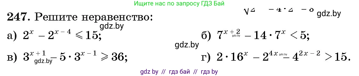 Алгебра, 11 класс Учебник, авторы: Арефьева Ирина Глебовна, Пирютко Ольга Николаевна, издательство Народная асвета, Минск, 2020, бирюзового цвета, страница 196, номер 247, Условие
