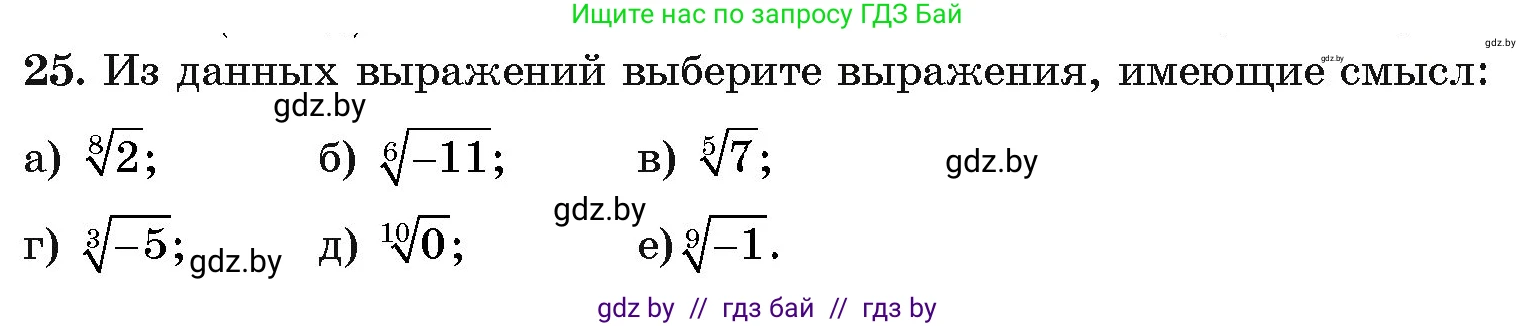 Алгебра, 11 класс Учебник, авторы: Арефьева Ирина Глебовна, Пирютко Ольга Николаевна, издательство Народная асвета, Минск, 2020, бирюзового цвета, страница 169, номер 25, Условие