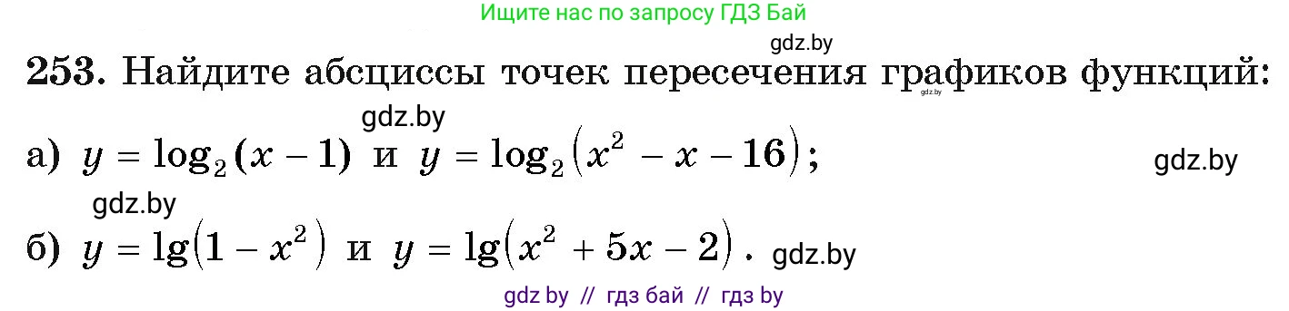 Алгебра, 11 класс Учебник, авторы: Арефьева Ирина Глебовна, Пирютко Ольга Николаевна, издательство Народная асвета, Минск, 2020, бирюзового цвета, страница 197, номер 253, Условие