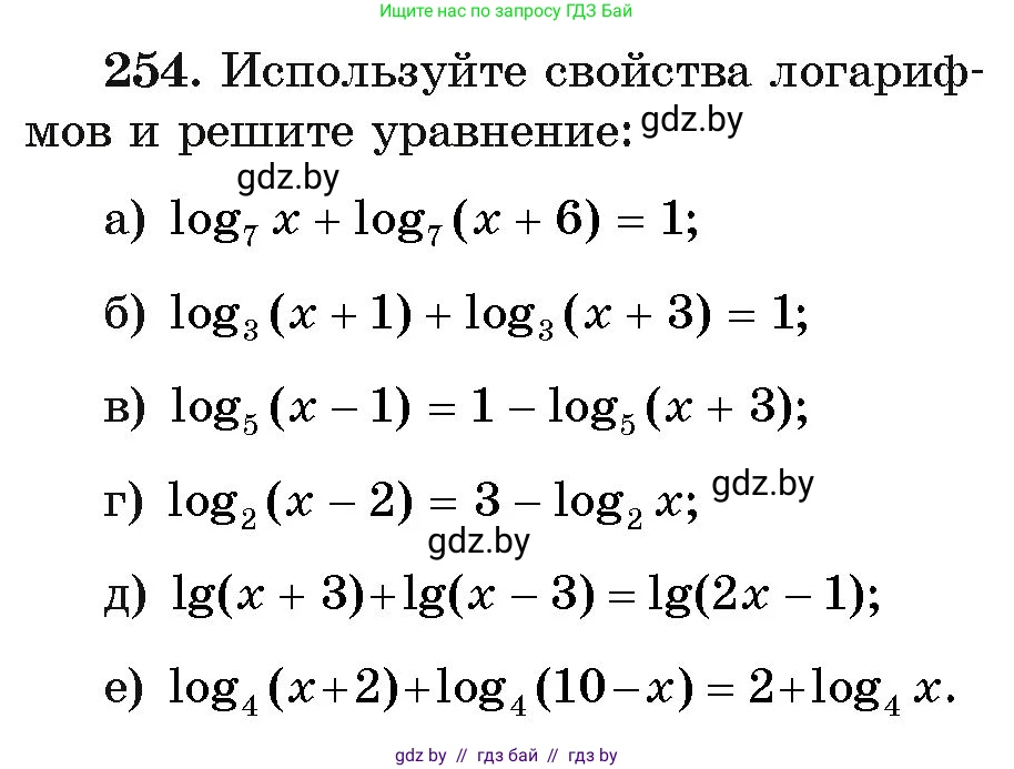 Алгебра, 11 класс Учебник, авторы: Арефьева Ирина Глебовна, Пирютко Ольга Николаевна, издательство Народная асвета, Минск, 2020, бирюзового цвета, страница 197, номер 254, Условие