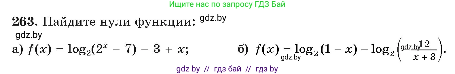 Алгебра, 11 класс Учебник, авторы: Арефьева Ирина Глебовна, Пирютко Ольга Николаевна, издательство Народная асвета, Минск, 2020, бирюзового цвета, страница 198, номер 263, Условие