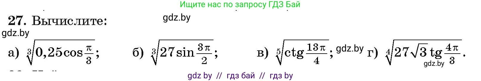 Алгебра, 11 класс Учебник, авторы: Арефьева Ирина Глебовна, Пирютко Ольга Николаевна, издательство Народная асвета, Минск, 2020, бирюзового цвета, страница 169, номер 27, Условие