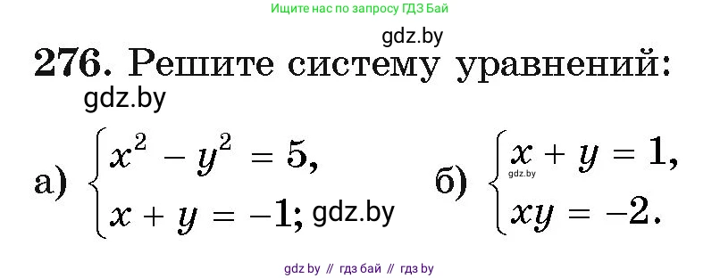 Алгебра, 11 класс Учебник, авторы: Арефьева Ирина Глебовна, Пирютко Ольга Николаевна, издательство Народная асвета, Минск, 2020, бирюзового цвета, страница 201, номер 276, Условие