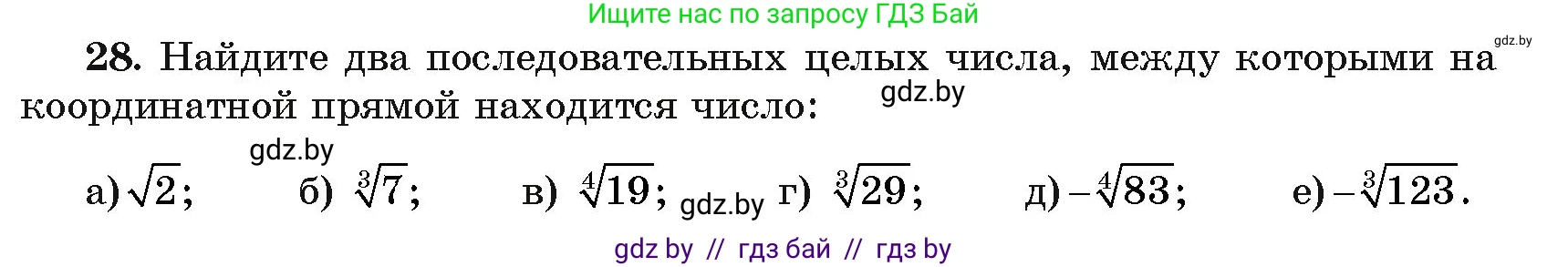 Алгебра, 11 класс Учебник, авторы: Арефьева Ирина Глебовна, Пирютко Ольга Николаевна, издательство Народная асвета, Минск, 2020, бирюзового цвета, страница 169, номер 28, Условие