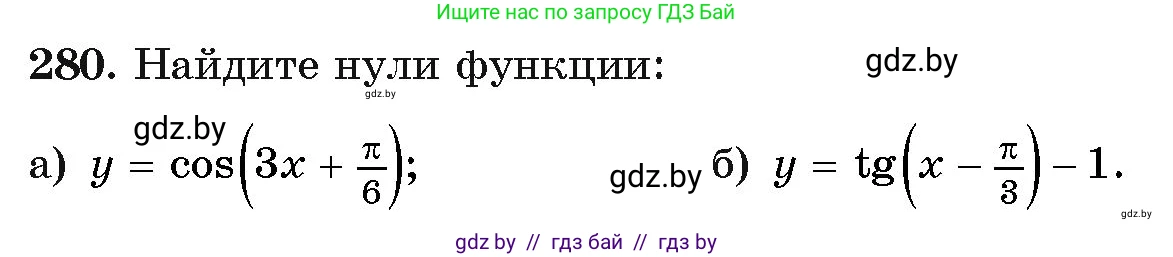 Алгебра, 11 класс Учебник, авторы: Арефьева Ирина Глебовна, Пирютко Ольга Николаевна, издательство Народная асвета, Минск, 2020, бирюзового цвета, страница 201, номер 280, Условие
