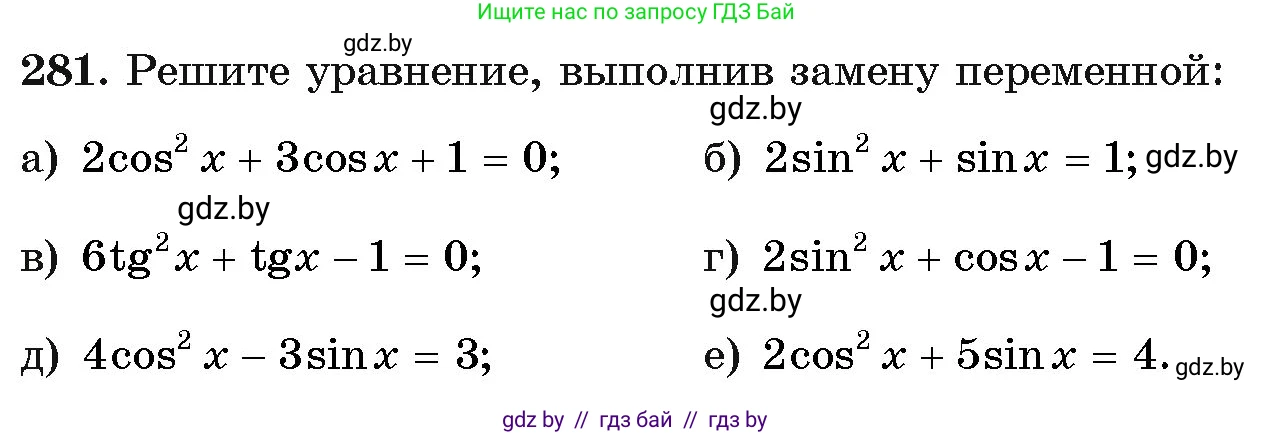 Алгебра, 11 класс Учебник, авторы: Арефьева Ирина Глебовна, Пирютко Ольга Николаевна, издательство Народная асвета, Минск, 2020, бирюзового цвета, страница 201, номер 281, Условие
