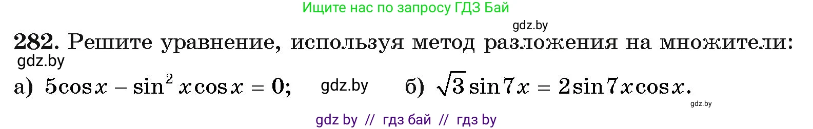 Алгебра, 11 класс Учебник, авторы: Арефьева Ирина Глебовна, Пирютко Ольга Николаевна, издательство Народная асвета, Минск, 2020, бирюзового цвета, страница 202, номер 282, Условие